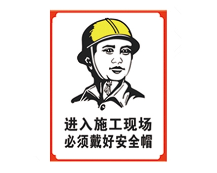 上海安全警示标识图例