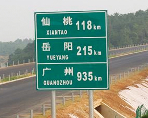 上海公路标识图例