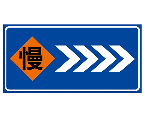上海道路施工安全标识