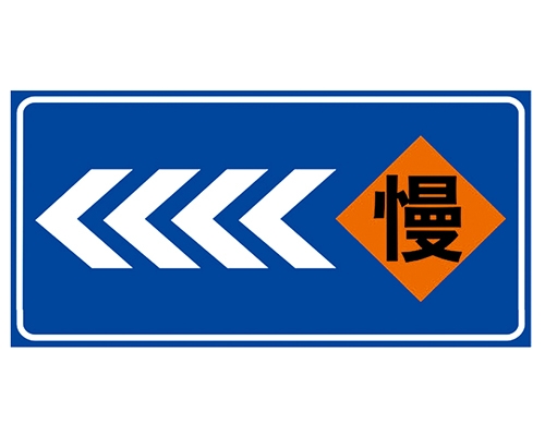 上海道路施工安全标识