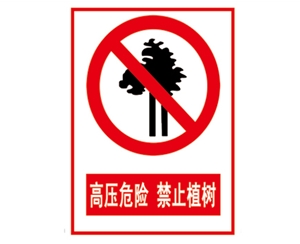 上海安全警示标...