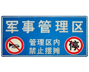 上海交通标识牌(反光)
