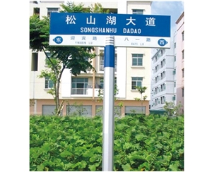 上海六角柱路名牌